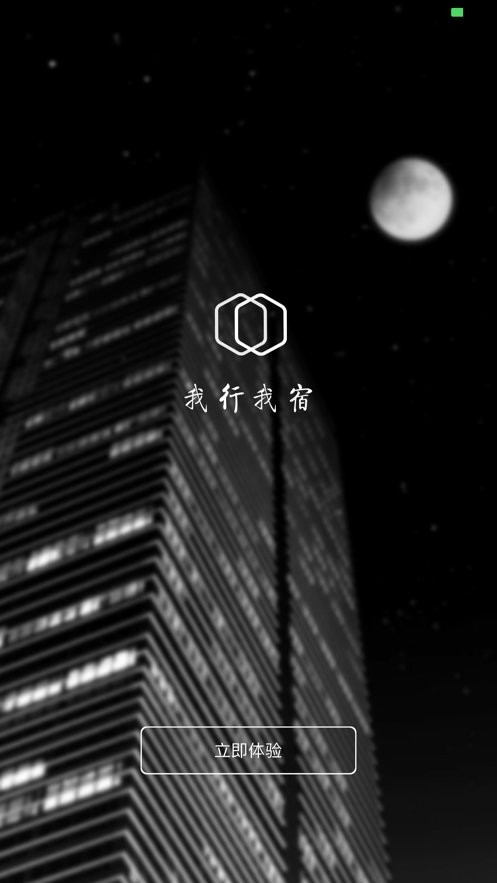 我行我宿app