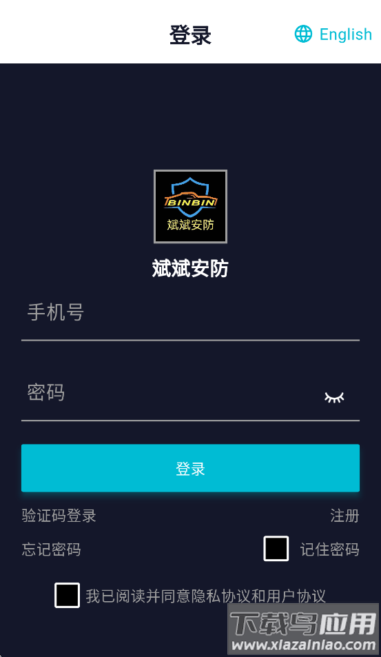 斌斌安防官方正版下载最新版截图3