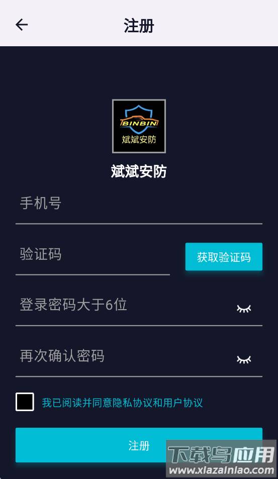 斌斌安防官方正版下载最新版截图4
