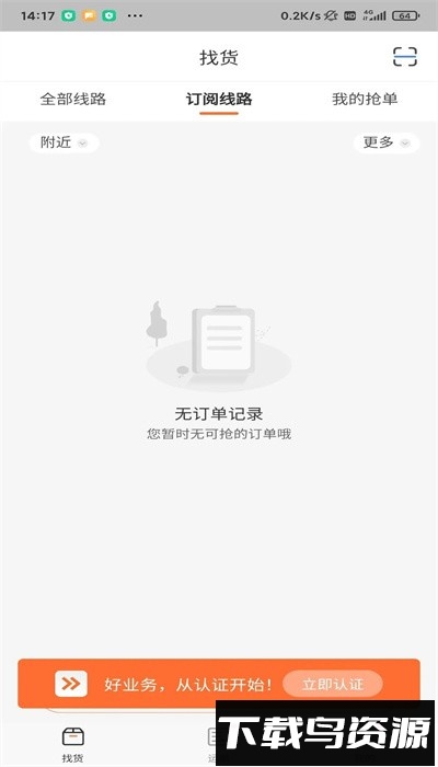 远恒快运官方版下载