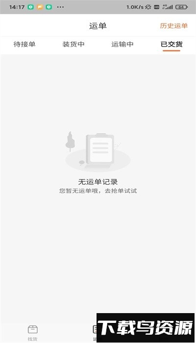 远恒快运官方版最新版截图2