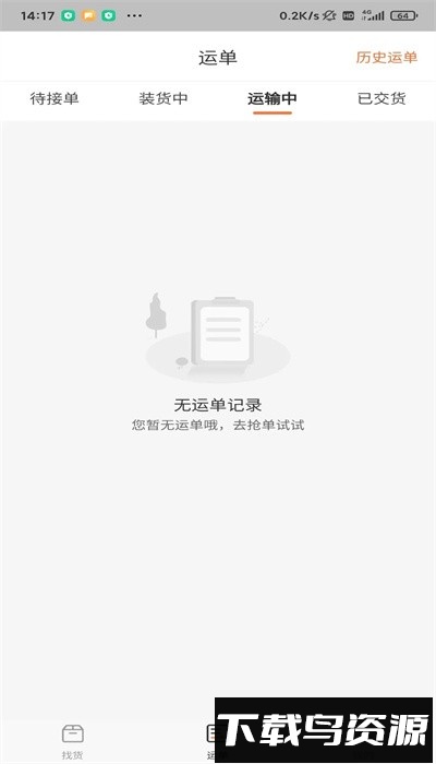 远恒快运官方版最新版截图3