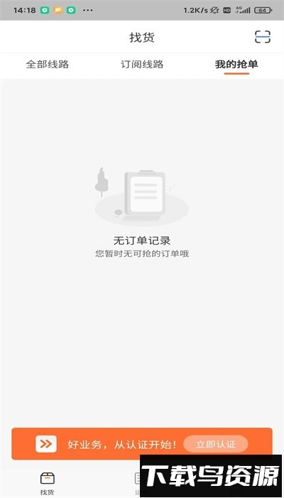 远恒快运官方版最新版截图4