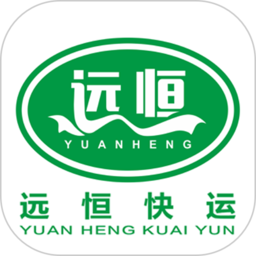 远恒快运官方版