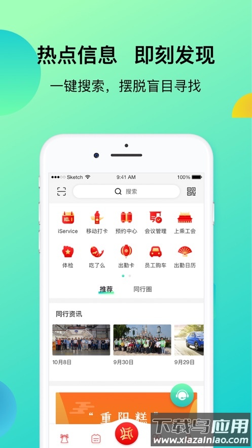 上汽同行app官方下载截图2