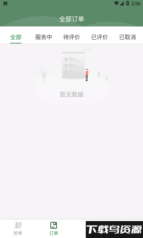 闪喵官方版最新版截图2