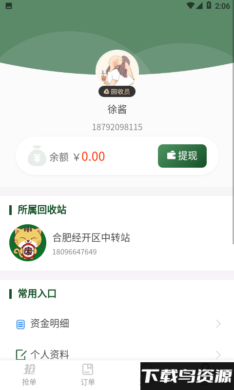 闪喵官方版最新版截图3