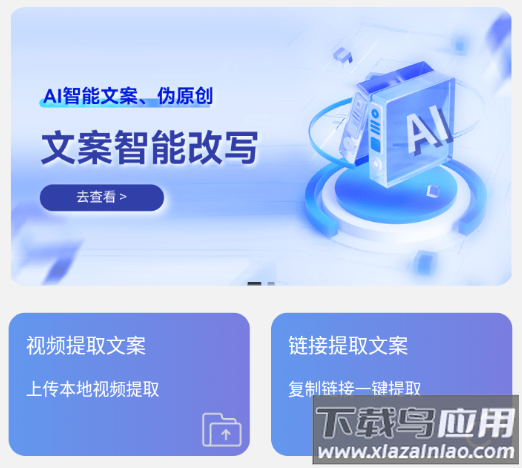 文案提取改写app