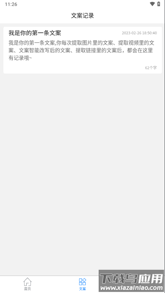 文案提取改写app最新版截图1
