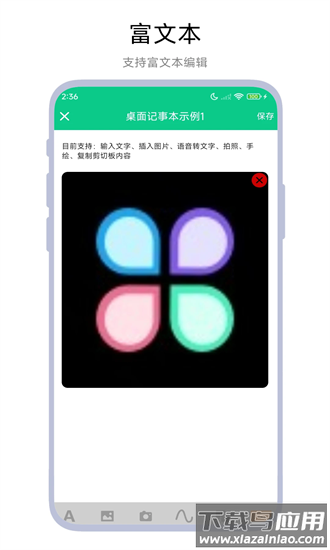 桌面记事本官方下载