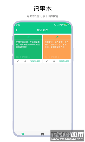 桌面记事本app最新版截图1