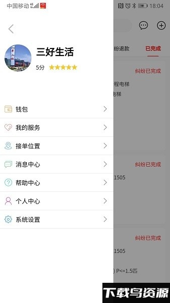 闪叫接单app最新版截图1