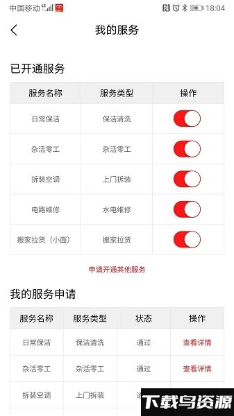 闪叫接单app最新版截图3