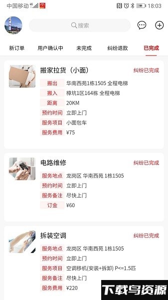闪叫接单app最新版截图4