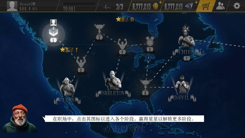 真实拳击无限金币版截图2