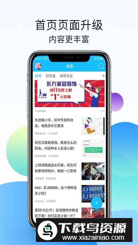 盐城123网app官方客户端最新版截图4