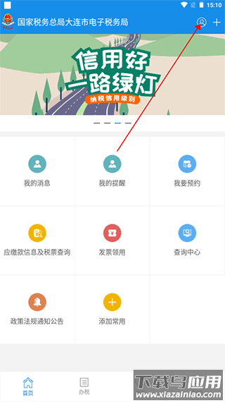 大连税务app下载