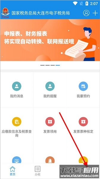大连税务app下载