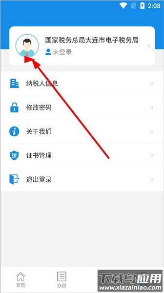 大连税务最新版下载