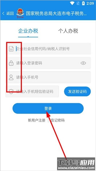大连税务手机官方版下载