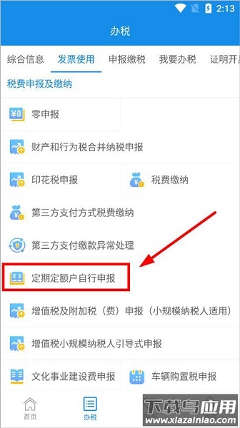 大连税务app官方版下载