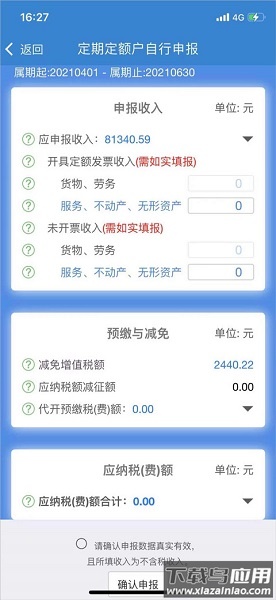 大连税务app下载