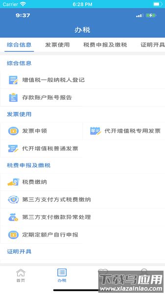 大连税务最新版本最新版截图1