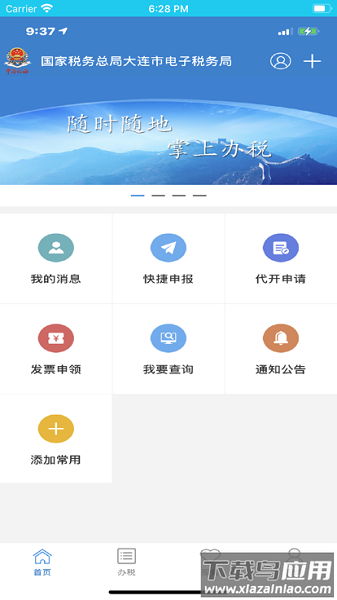 大连税务最新版本最新版截图2