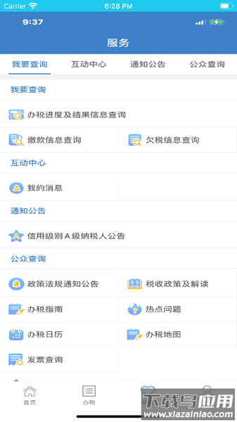 大连税务最新版本最新版截图3