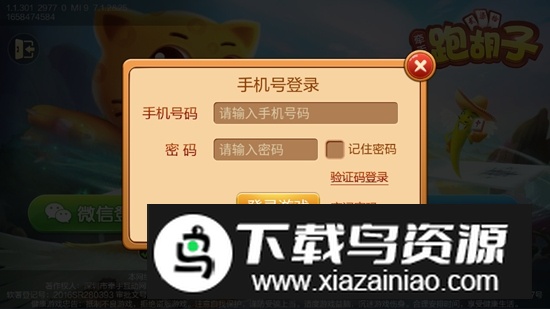 益阳歪胡子官方版正版最新版截图3