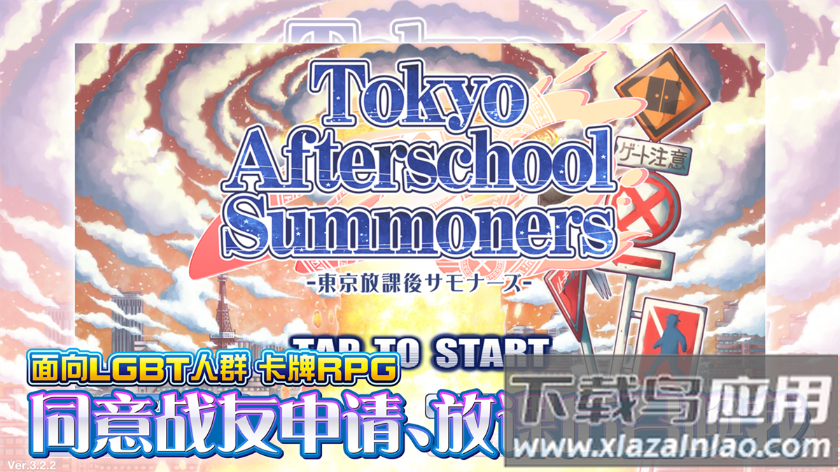 东京放学后召唤师游戏(housamo)最新版截图5