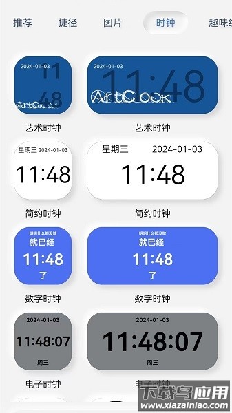 万能小部件app下载