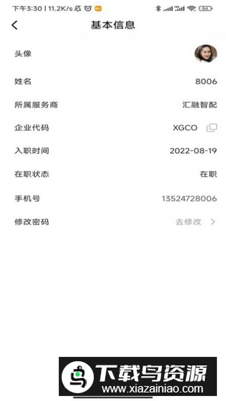 益销CRM软件手机最新版最新版截图1