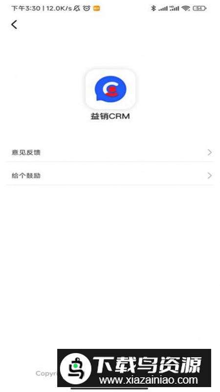 益销CRM软件手机最新版最新版截图2