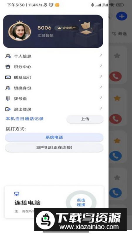 益销CRM软件手机最新版最新版截图3