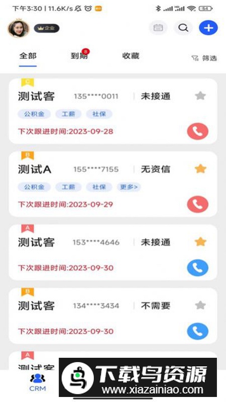 益销CRM软件手机最新版最新版截图4