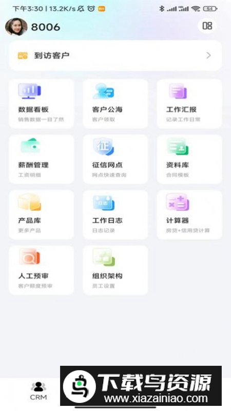 益销CRM软件手机最新版最新版截图5