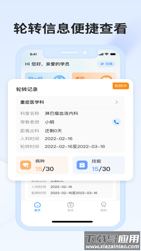 医教万家app