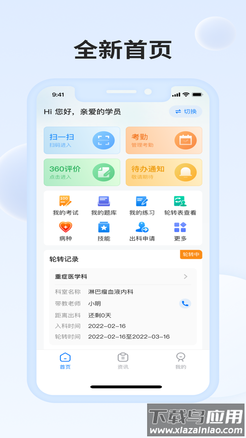 医教万家app最新版截图2