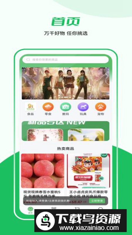 益生鲜app手机最新版最新版截图2