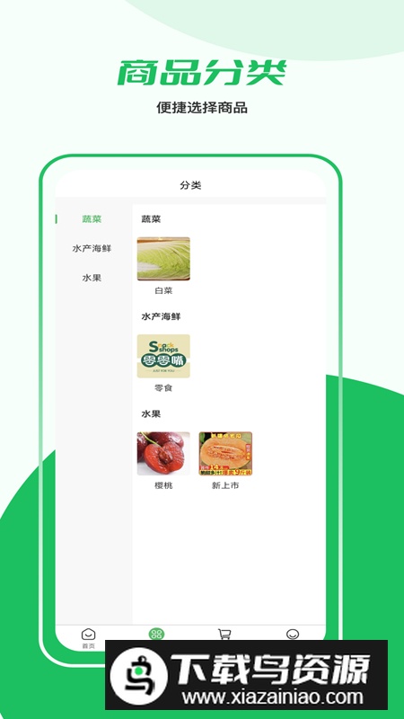 益生鲜app手机最新版最新版截图3