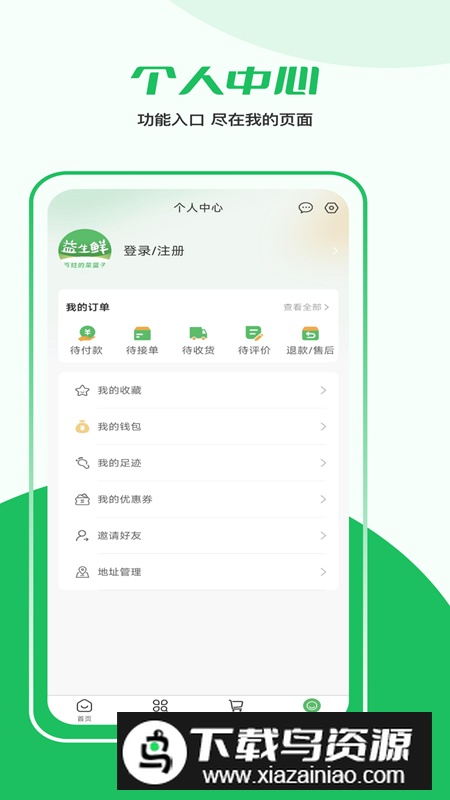 益生鲜app手机最新版最新版截图4