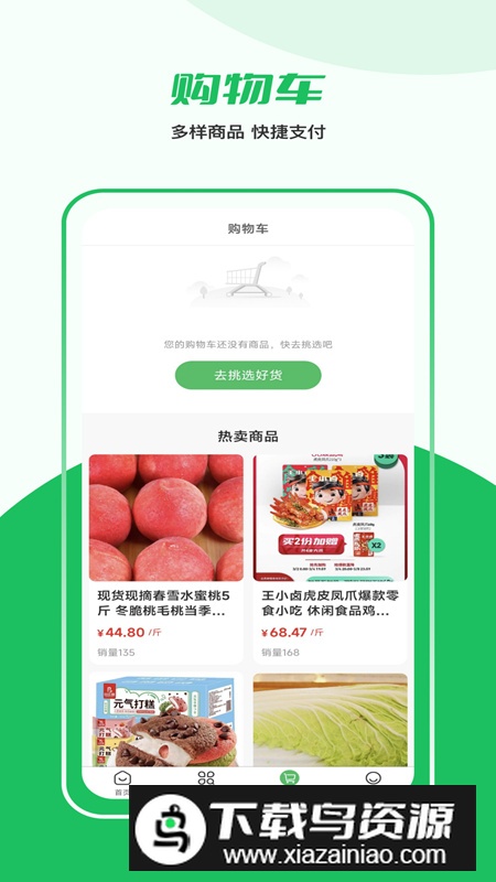 益生鲜app手机最新版最新版截图5