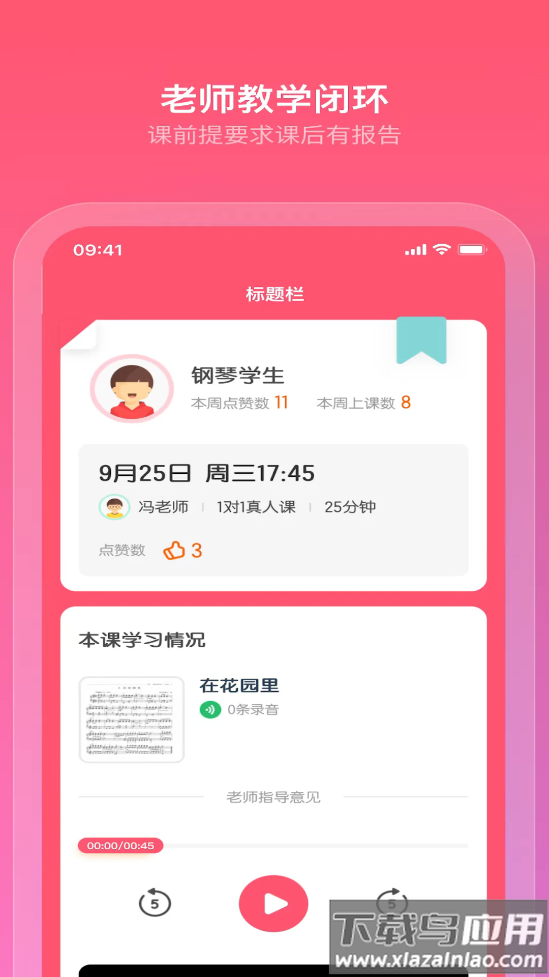 小布音乐学生端APP最新版截图2