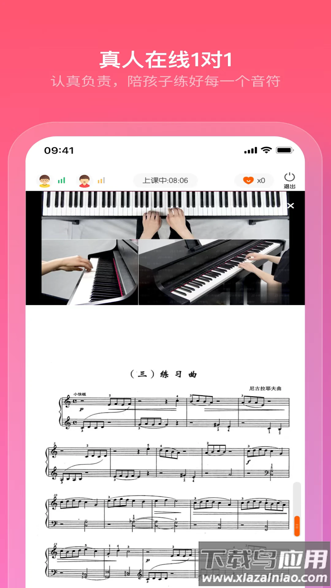 小布音乐学生端APP最新版截图4
