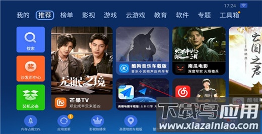 沙发管家车载版app官方版