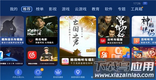 沙发管家车载版app官方版