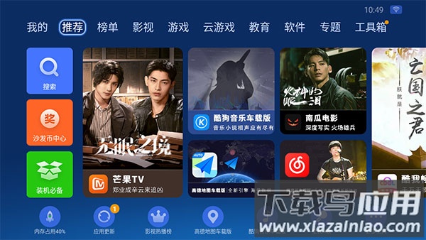 沙发管家车载版app官方版截图1