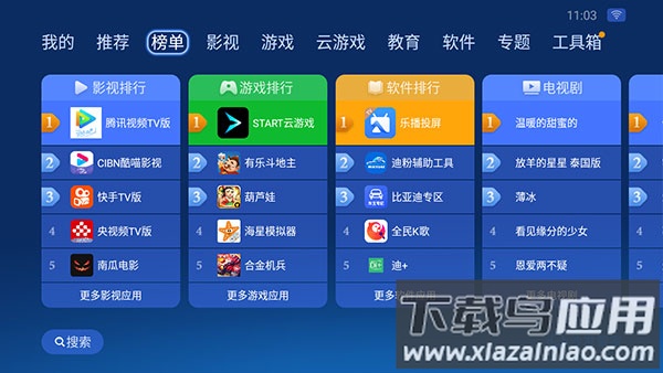 沙发管家车载版app官方版截图2