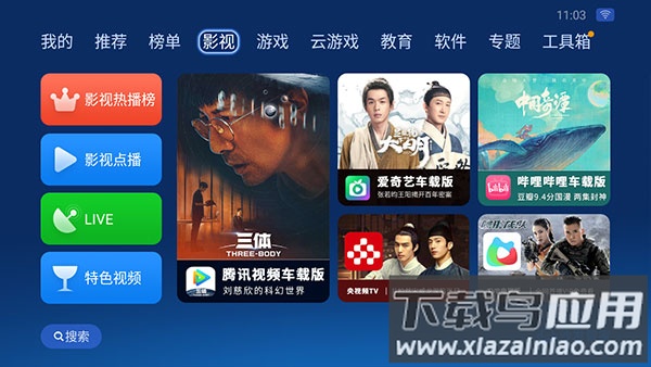 沙发管家车载版app官方版截图3
